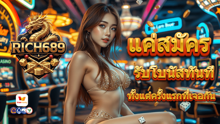 rich689 สล็อต